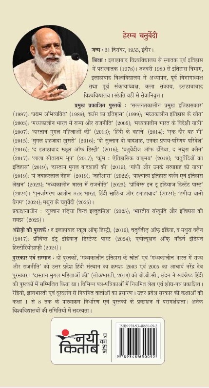 Bharitya Sanskriti Aur Itihas Ki Samjh